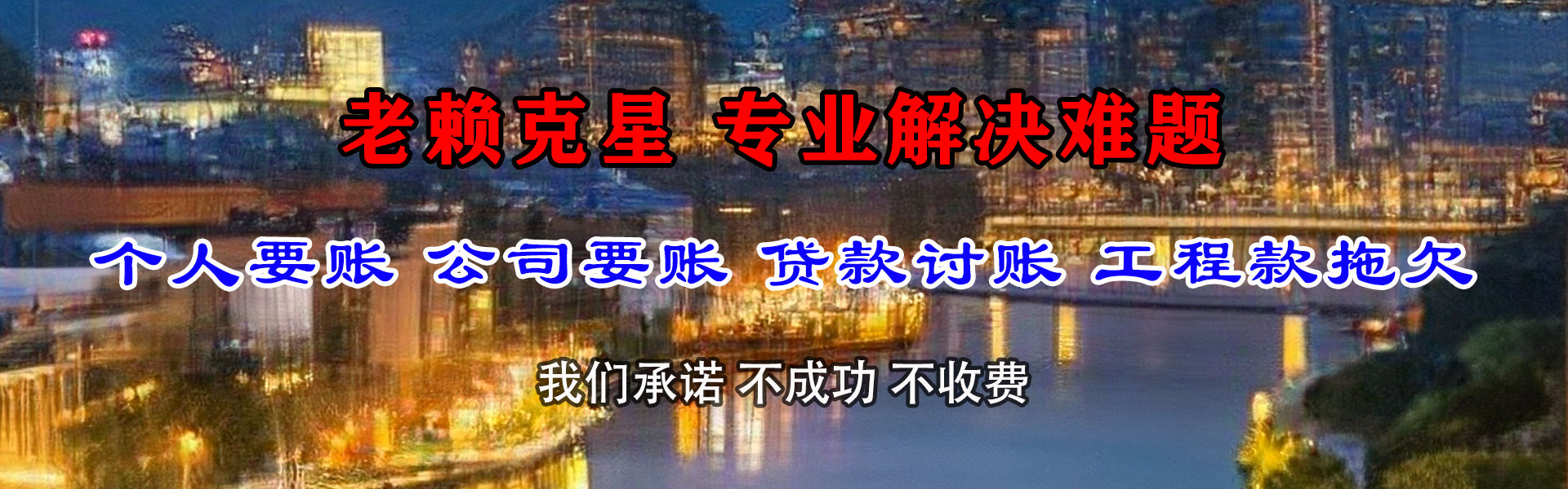 高阳收账公司